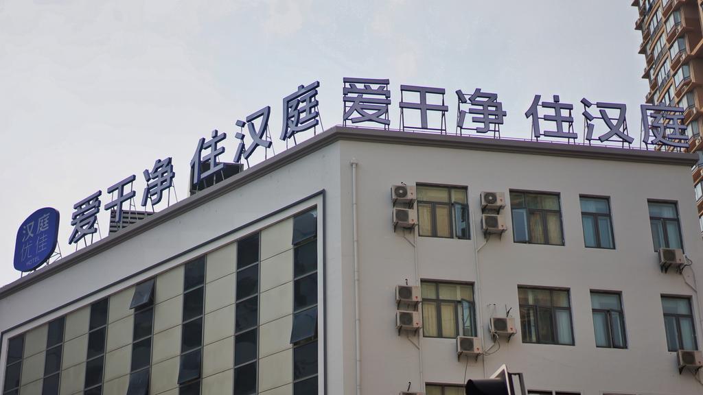 Hanting Premium Hotel Shanghai South Xizang Road Екстер'єр фото